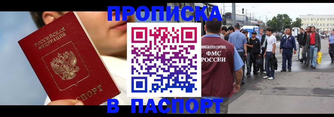прописка для работы в Клинцах