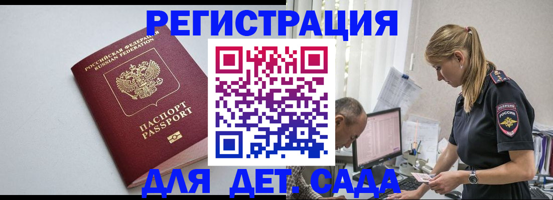 временная регистрация 2025 в Клинцах