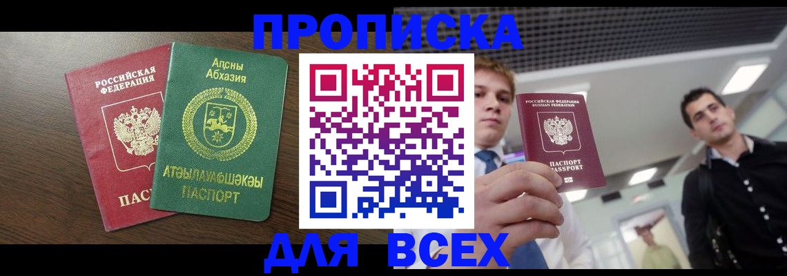 прописка поиск в Клинцах