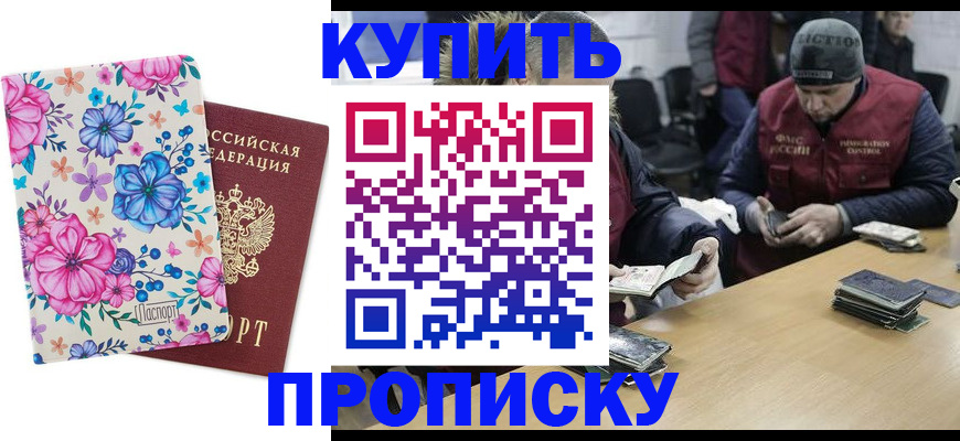 прописка регистрация в Клинцах