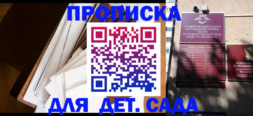 временная прописка в Клинцах