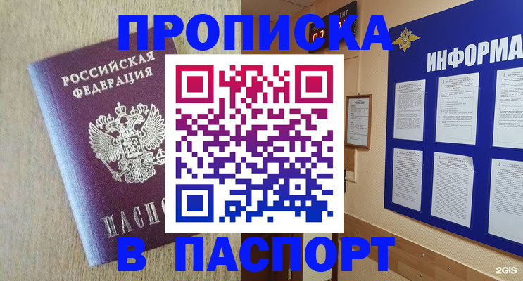 прописка паспорт в Клинцах