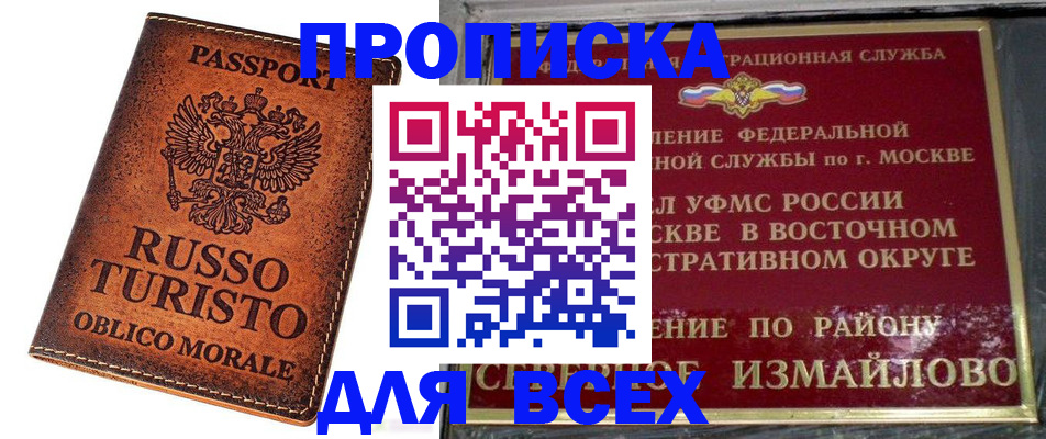 временная прописка в Клинцах