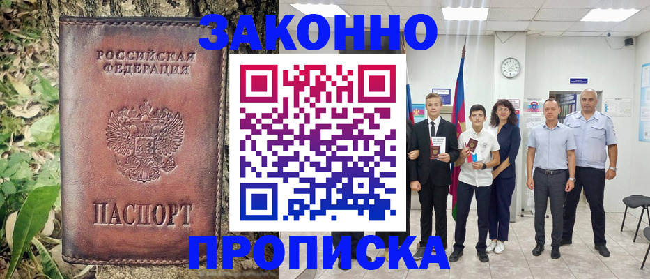временная регистрация собственник в Клинцах